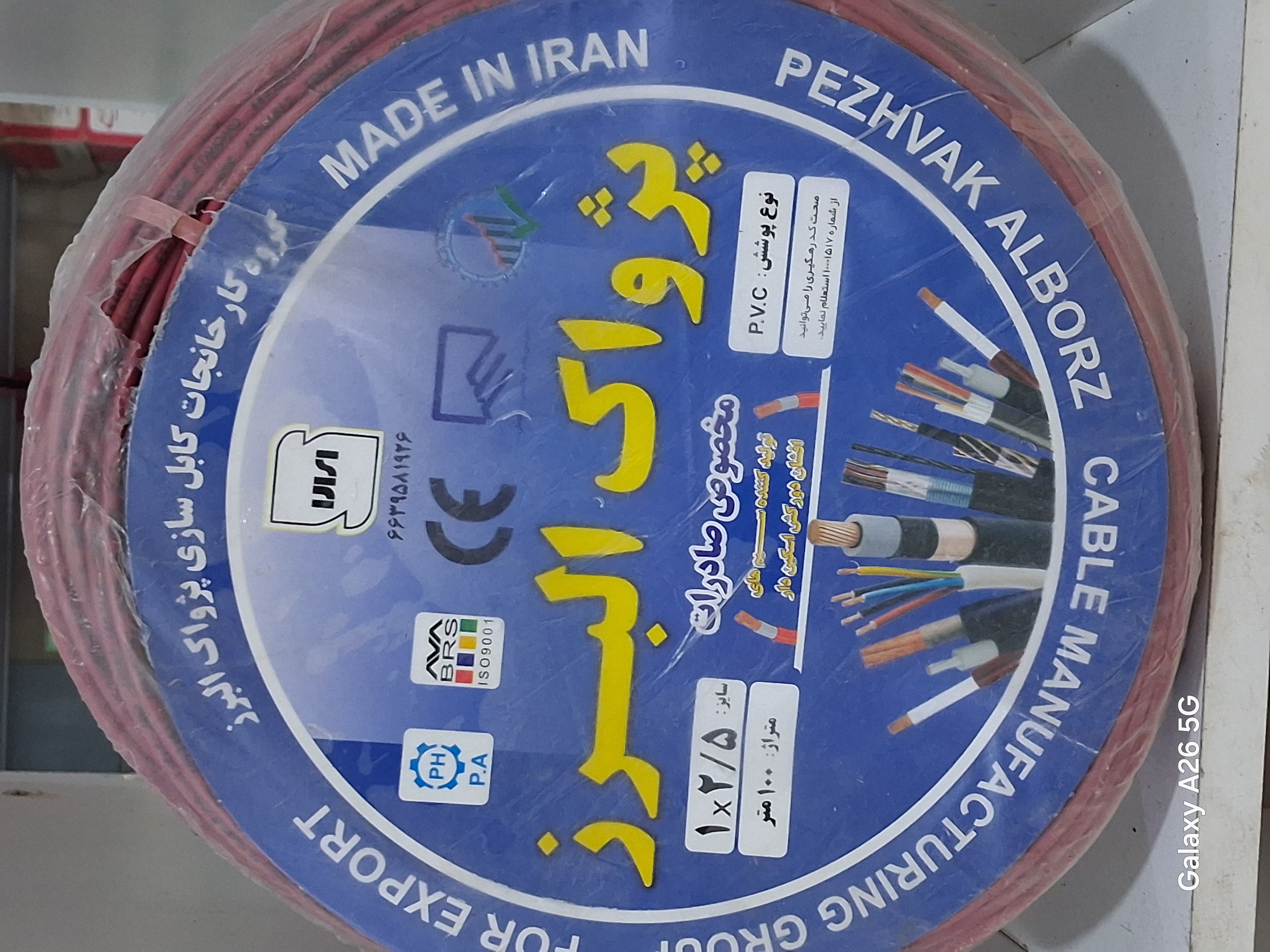 سیم ۲ ونیم
