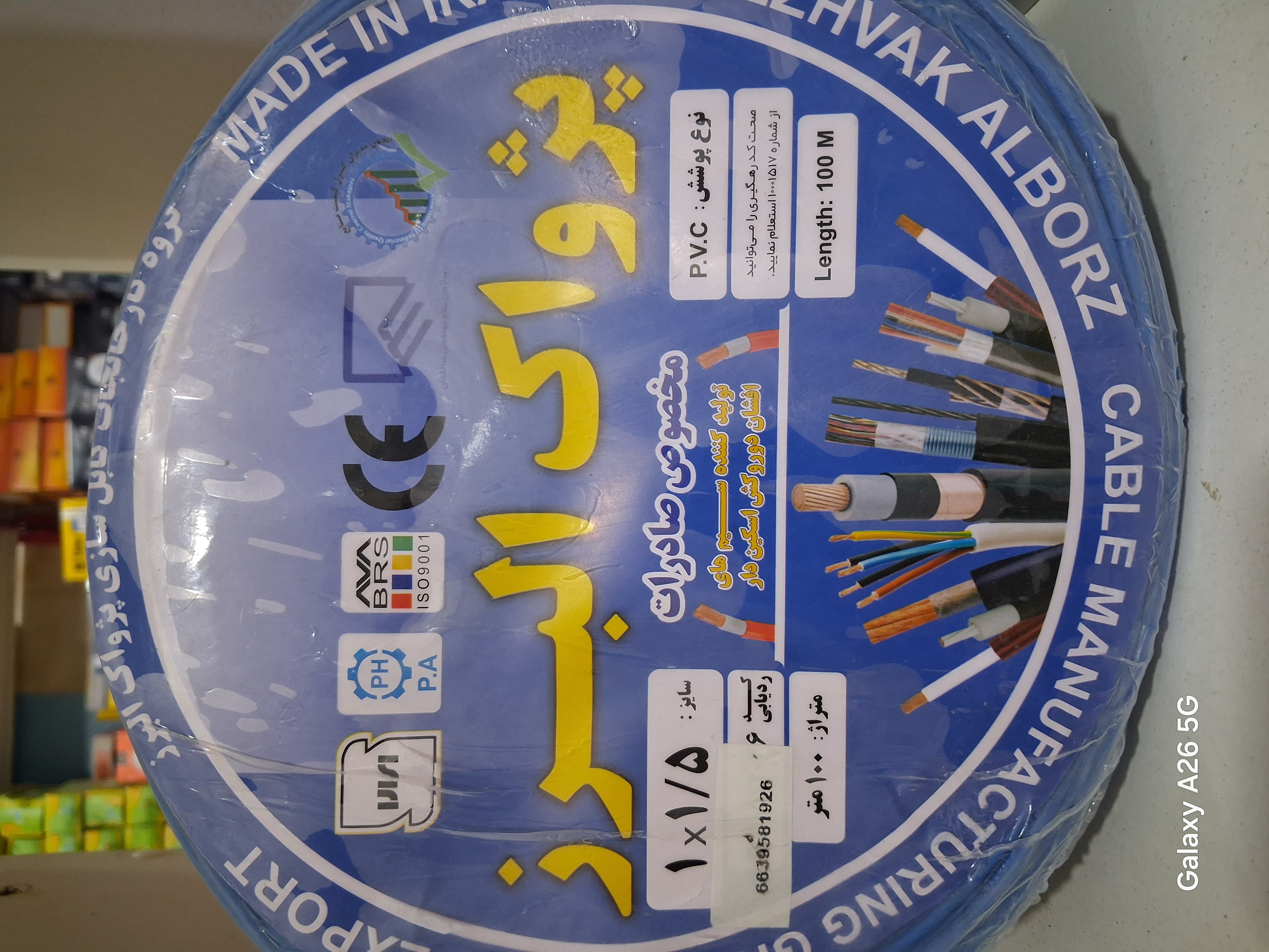 سیم ۱ ونیم پژواک البرز