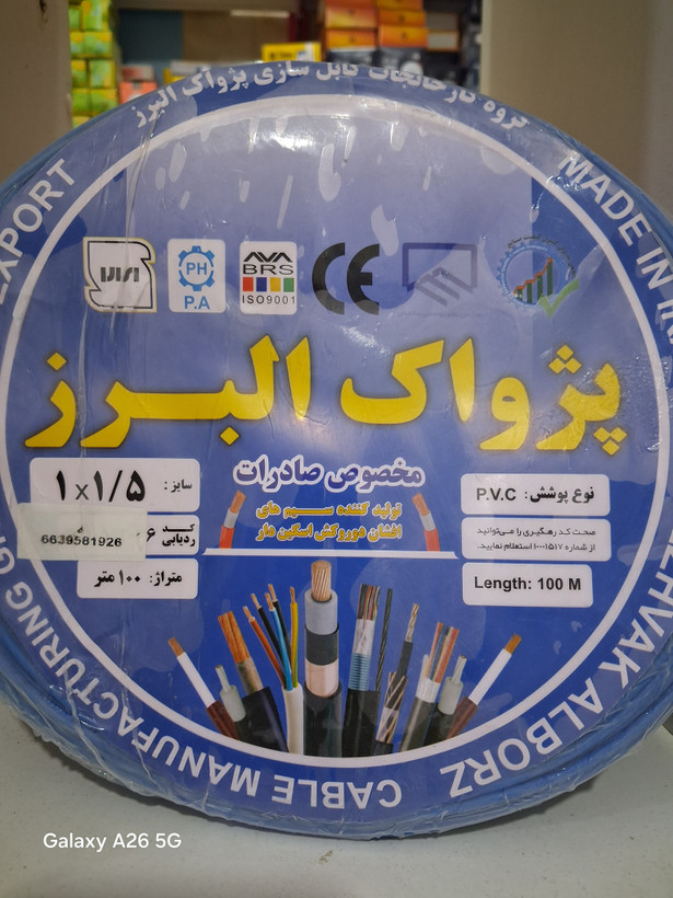 سیم ۱ ونیم پژواک البرز